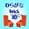 Lean Hiragana Brick 3D