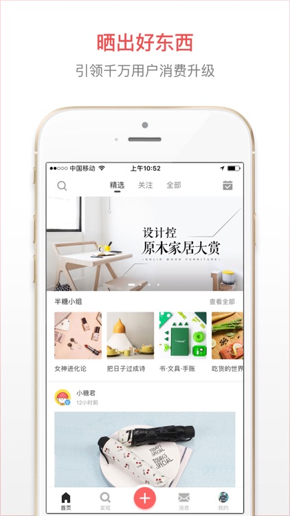 半糖 - 推荐好东西的购物社区