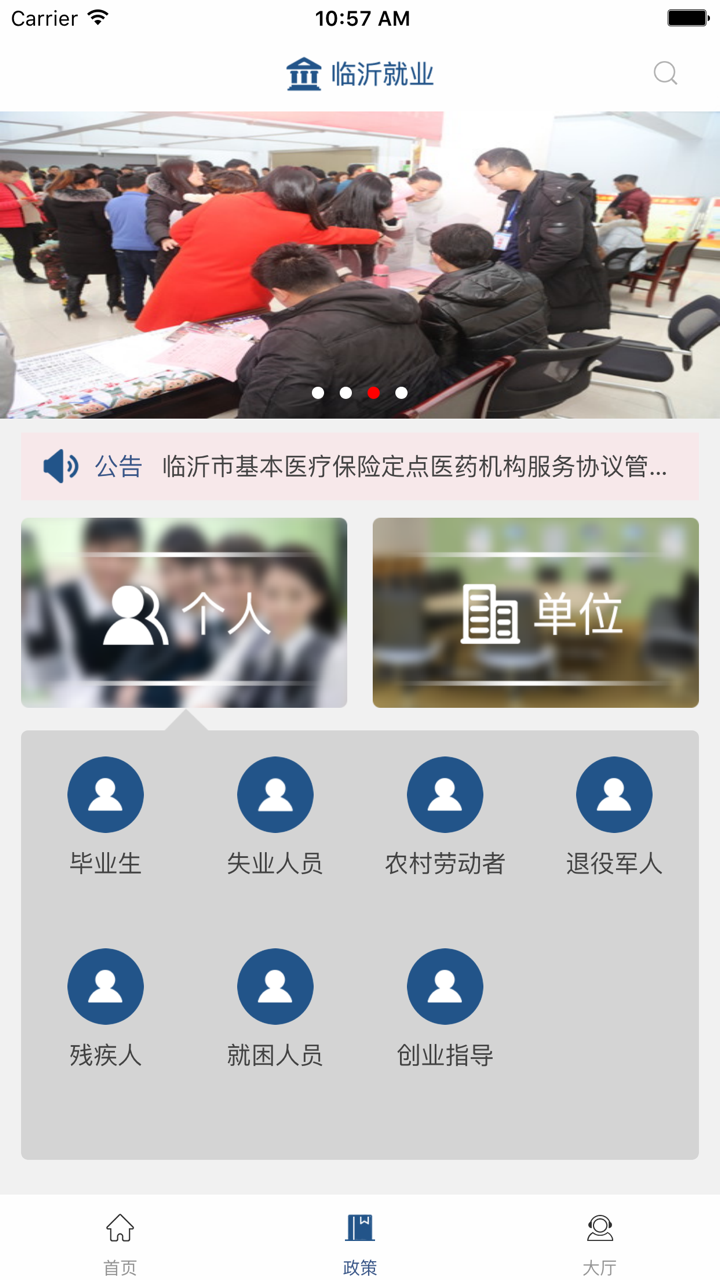 临沂就业 screenshot 3