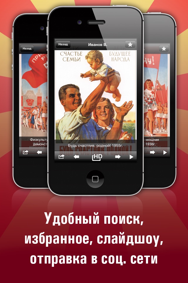 Soviet posters HD screenshot 3