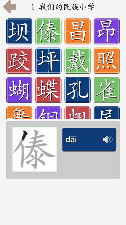 翻牌识字-人教版三年级语文上册