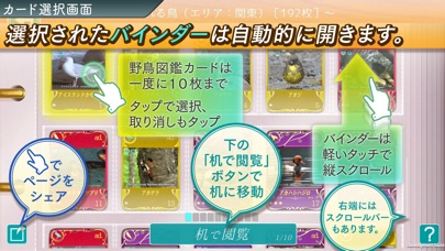 GPS動く野鳥図鑑400 screenshot1