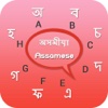 Assamese keyboard - Assamese Input Keyboard