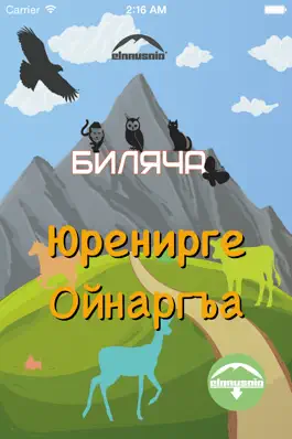 Game screenshot Биляча mod apk