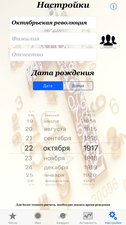 Нумерология