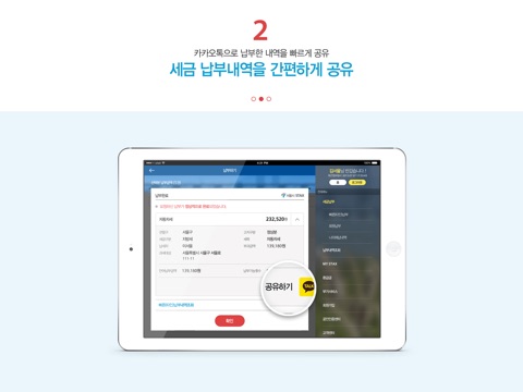 서울시 세금납부 for iPad screenshot 2