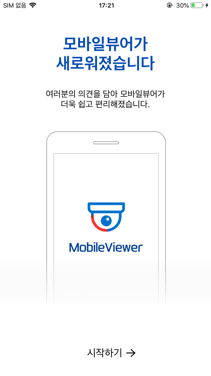 에스원 모바일뷰어