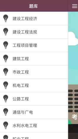 Game screenshot 一级建造师-一建历年考试真题库 apk
