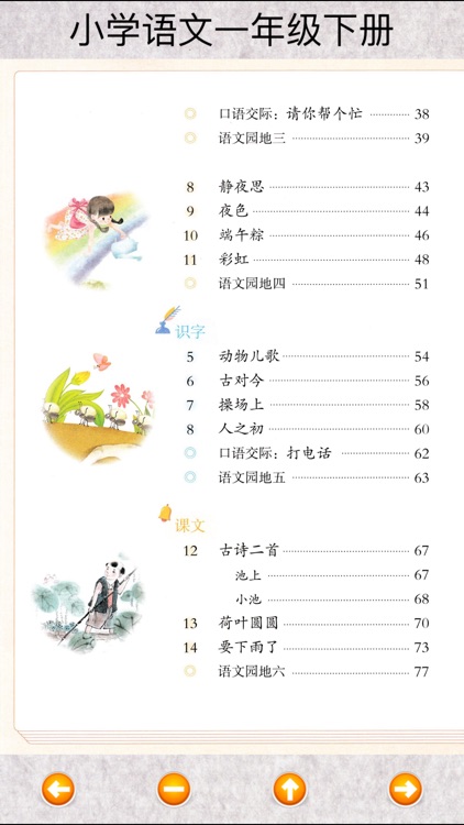 小学语文一年级下