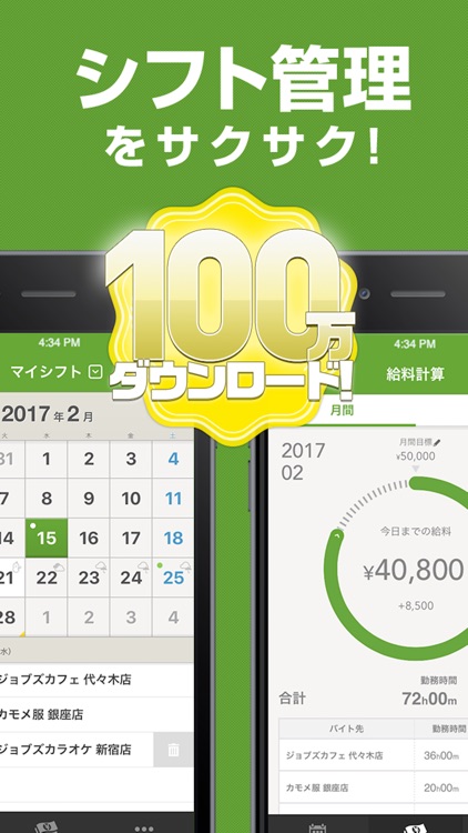 シフトボード:シフト管理と給料計算が便利なバイト・アプリ
