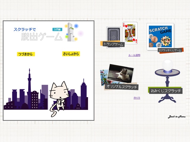 スクラッチで脱出 スクラッチゲーム をapp Storeで