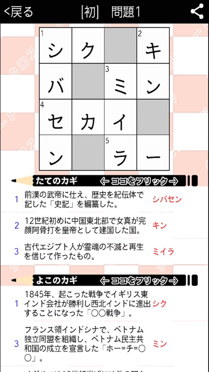 [高校生] 世界史クロスワード 有料勉強アプリ パズルゲーム screenshot-4