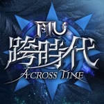 奇蹟MU跨時代