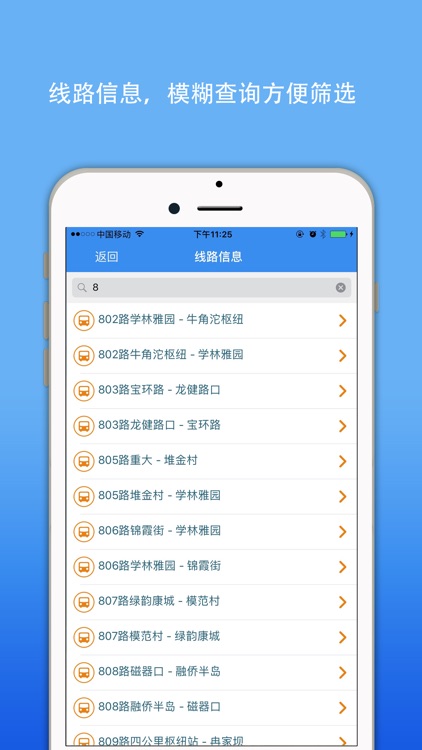 重庆公交实时查询-掌上地铁换乘无线移动app