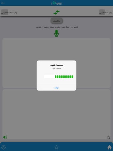 ُTourist App screenshot 3