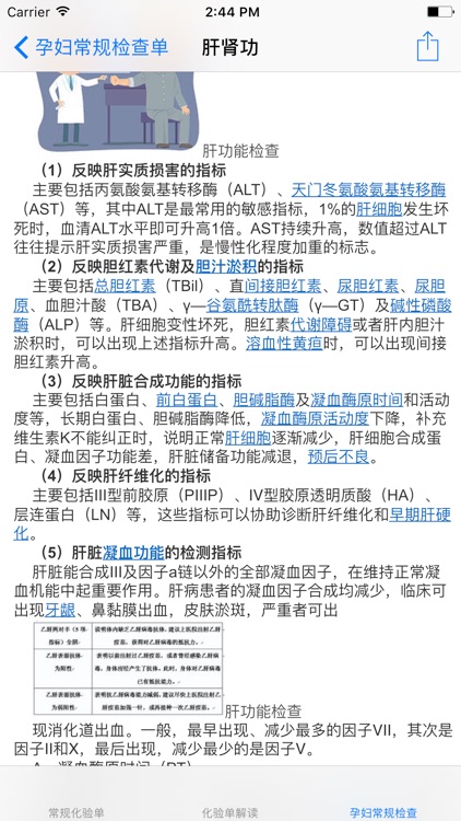 化验单解读大全