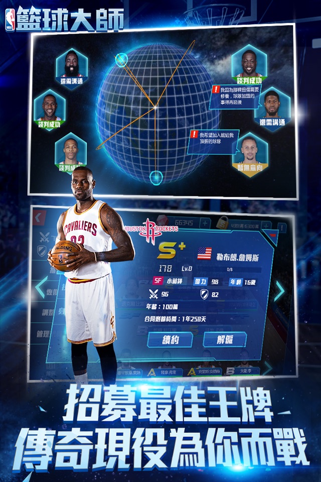 NBA篮球大师 screenshot 3