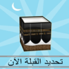 KS Mobile Solutions - Find Qibla Now تحديد القبلة الآن アートワーク