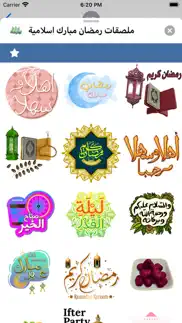 ملصقات رمضان مبارك اسلامية iphone screenshot 4