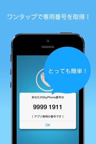 SkyPhone - Voice & Video Calls screenshot 2