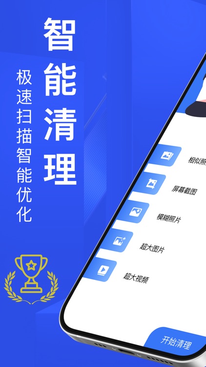 清理-手机垃圾空间清理大师