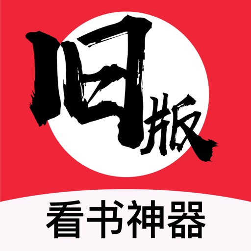 旧版看书神器 - 全民阅读必备小书亭