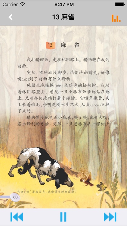 小学语文课本四年级上册 -语文版S版学习助手