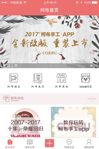 柯布手工 screenshot 2