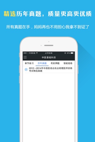 中西医结合执业助理医师-视频讲义教材考试辅导 screenshot 3