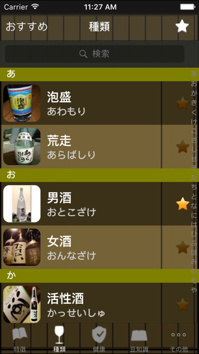 お酒知識 screenshot1