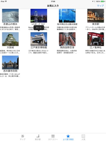 Tourist Spots of Japan screenshot 3