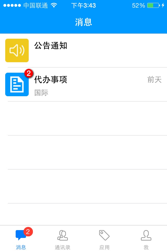 王老吉CRM screenshot 3