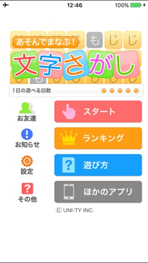 文字さがし あそんでまなぶ シリーズ をapp Storeで 文字さがし あそんでまなぶ シリーズ をapp Storeで