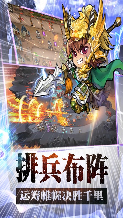 夺塔传奇-创新塔防策略游戏,送三国神将 screenshot-4