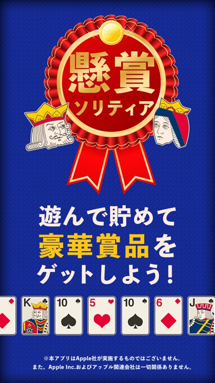 懸賞ソリティア-お小遣いが稼げる ソリティア