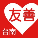 友善台南好餐廳