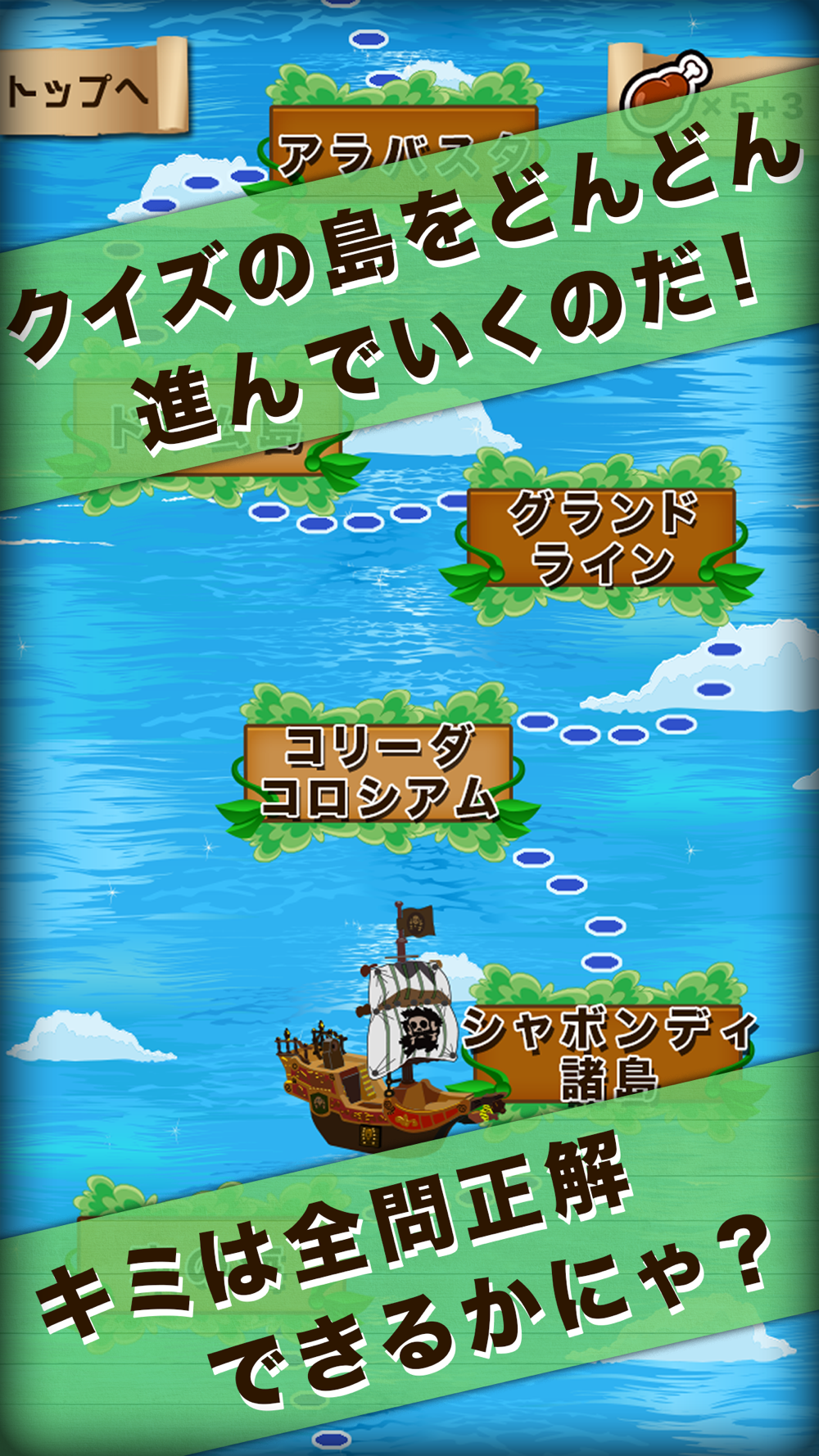 麦わらクイズ For ワンピース One Piece Free Download App For Iphone Steprimo Com