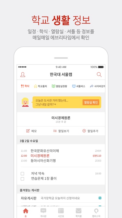 에브리타임