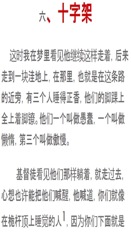 天路历程约翰本仁Chinese Mandarin The Pilgrims Progress