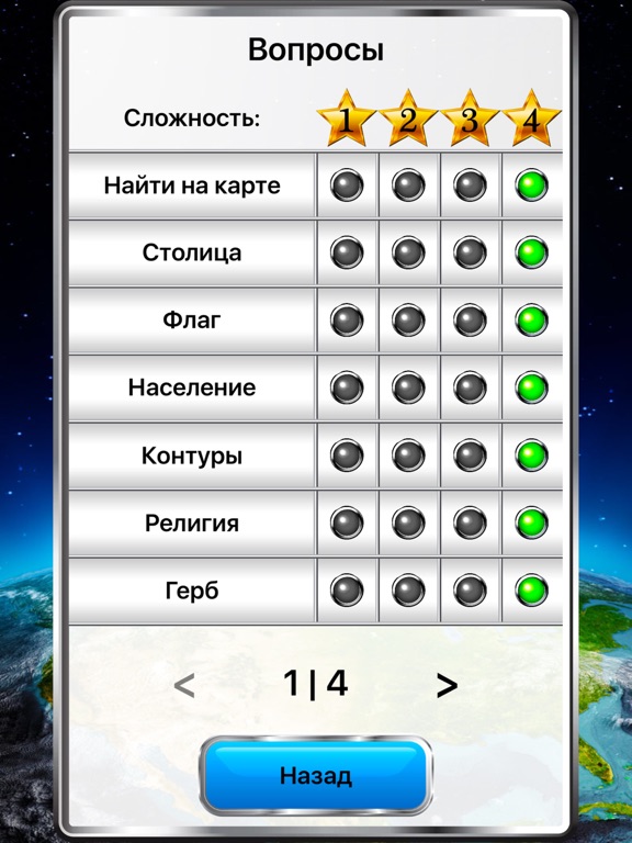 Игра География Мира – Викторина