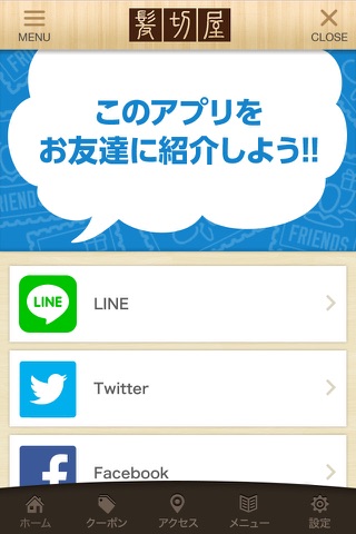 鶴岡市のヘアーサロン髪切屋公式アプリ screenshot 3