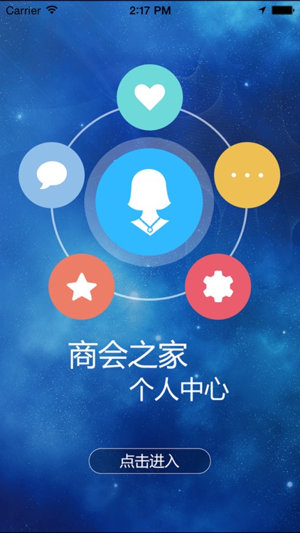 商会之家 screenshot-3