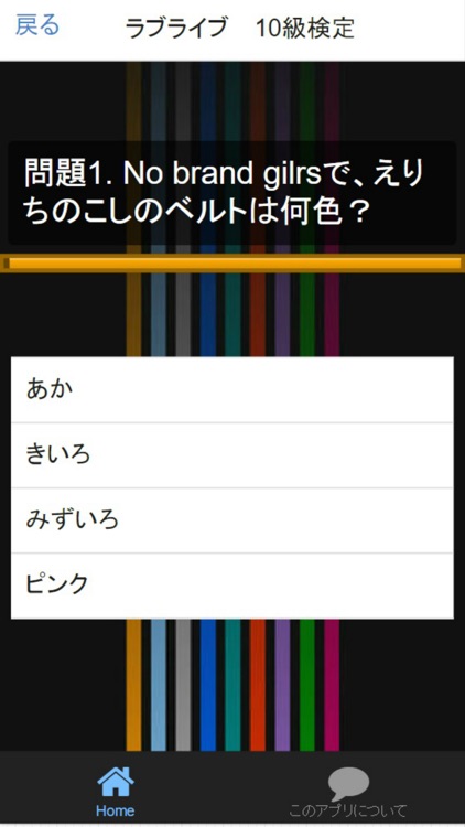 クイズFor　「ラブライブ」　非公認検定 screenshot-3