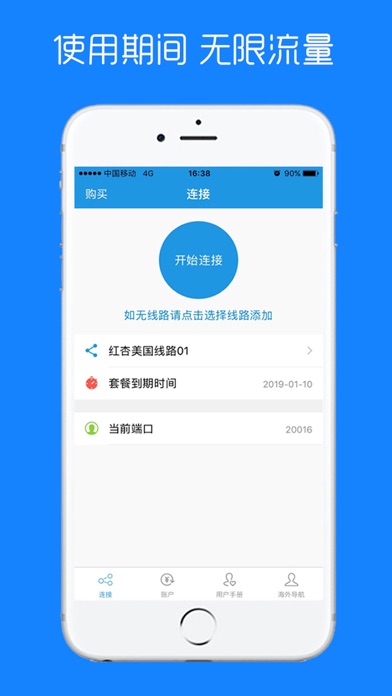 灼华VPN screenshot 2