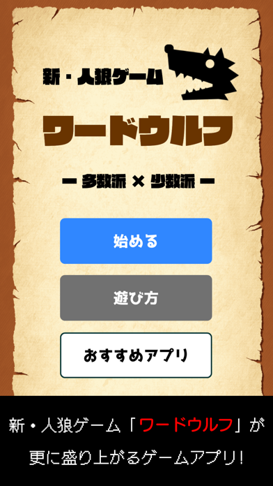 ワードウルフ決定版【新・人狼ゲーム】ワード... screenshot1