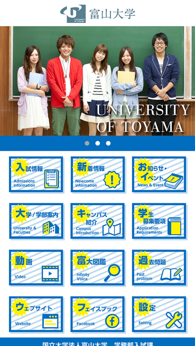 富山大学入試情報のおすすめ画像1