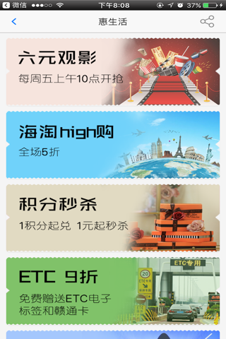 江西银行信用卡惠享精彩 screenshot 2