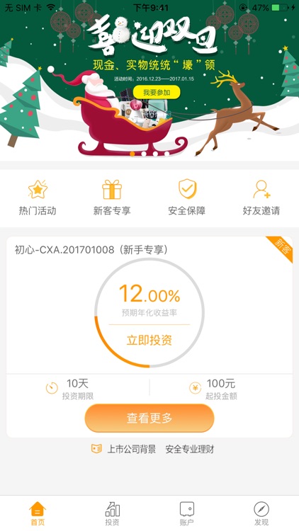 念钱安理财 - 掌上理财工具