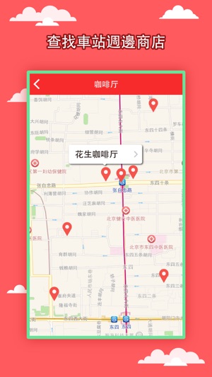 北京交通指南 - 出行旅游必備(圖3)-速報App