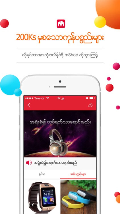 mShop Myanmar screenshot-4
